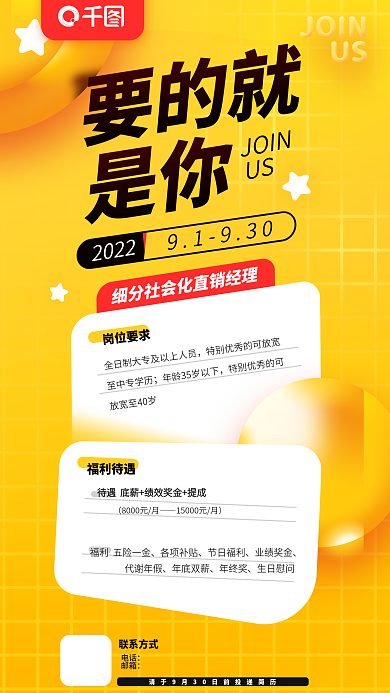 要的JOINUS创意招聘海报