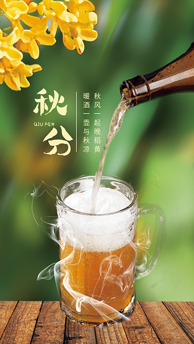 秋分借势海报