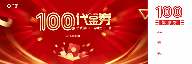红金通用优惠券姓名