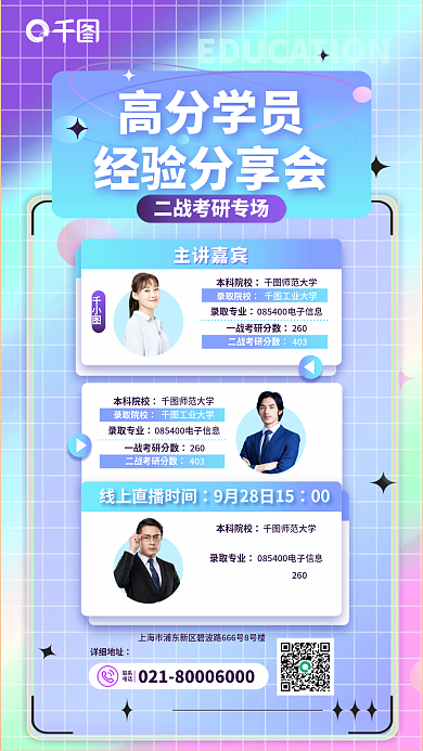 渐变简约高分学员经验分享会高分学员分享直播宣传海报