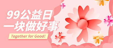 99公益99公益日折纸封面