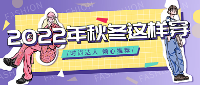 撞色种草头条图banner