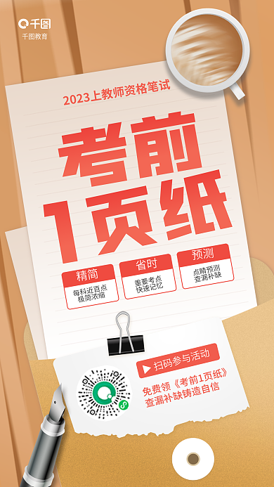 简约清新考前页纸笔试试活动促销海报