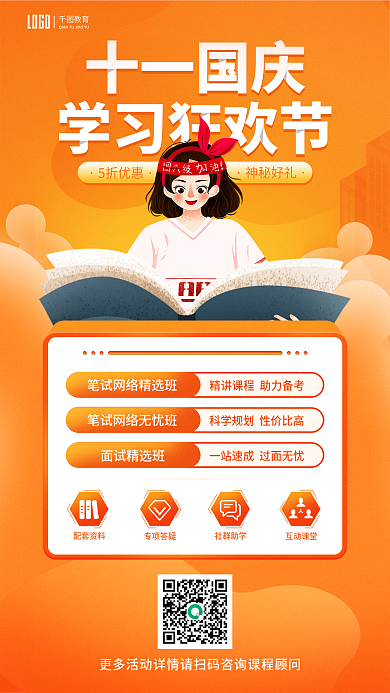 简约十一十一国庆学习狂欢节教师资格证课程促销海报