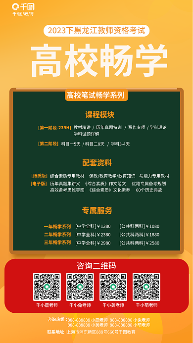 小清新教师教育高校畅学畅学系列黑板