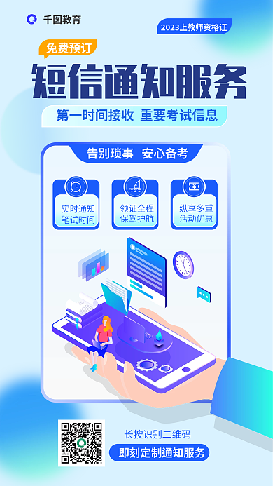 案例教师教育免费预订短信通知服务