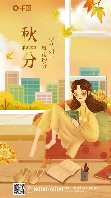 秋分节气坚持如一昼夜均分教育机构借势海报