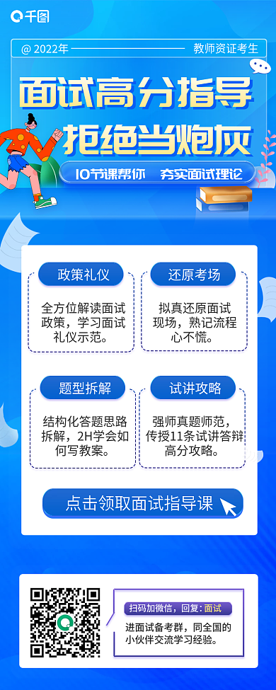 教师资格证扫码加微信回复指导