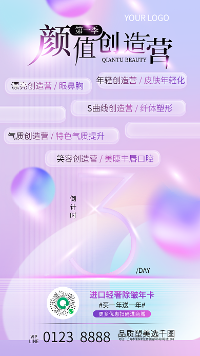 玻璃质感倒计时DAY直播促销品项倒计时海报