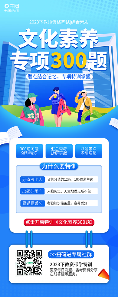 小清新教师文化素养文化素养专项300题