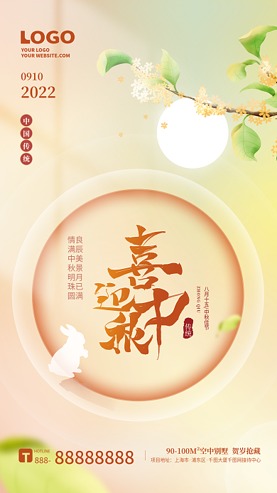 黄色清新传统中国传统海报