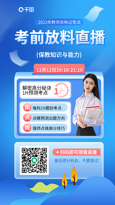 教师资格证HOUR不要错过教知识与能力考前直播学习