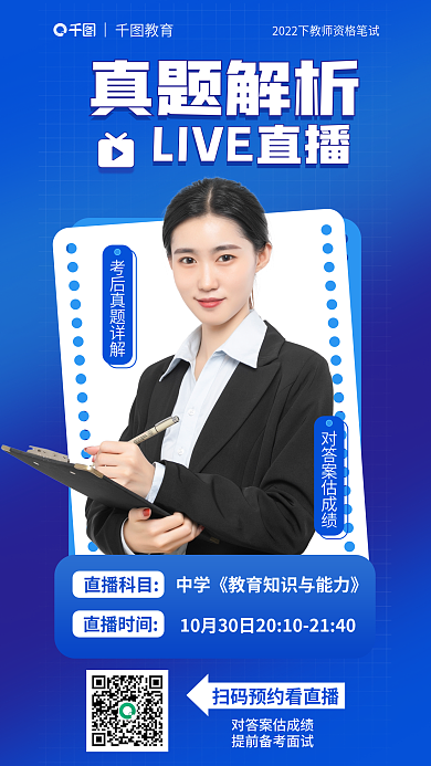 教师资格证真题解析教育题解析直播海报