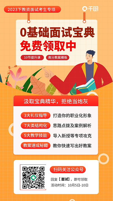 教师资格证高分教案免费领取中领取0基础面试宝典