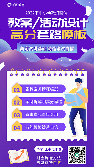 简约面试教案活动高分套路高分套路海报