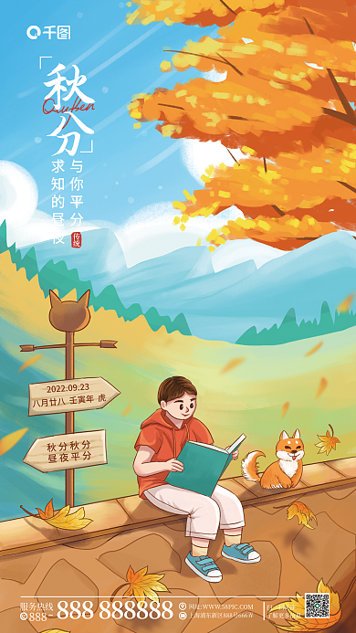 手绘插与你平分求知的昼夜教育看书借势海报