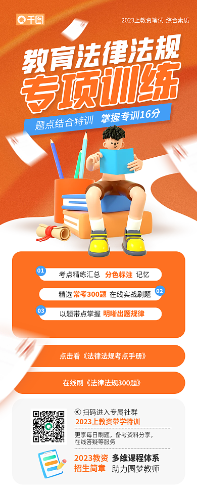 教师资格证招生简章分色标注教育宣传手机海报