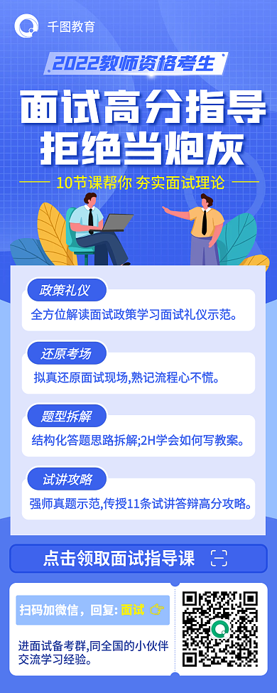 教师资格证拒绝当炮灰政策礼仪指导手机长图海报