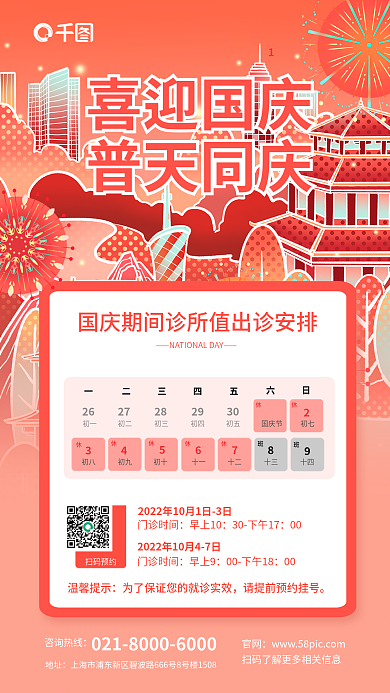 国庆节医疗机构诊所值班排班放假通知海报