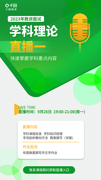 小清新教师教育学科理论学科理论直播海报