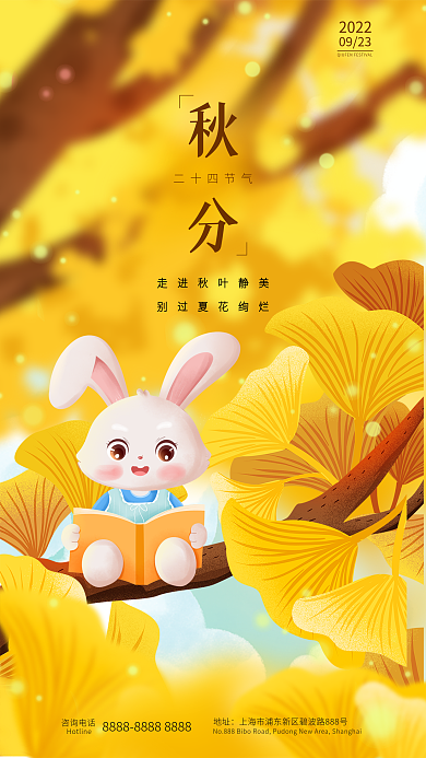 简约节气秋分二十四节气秋分教育借势看书全屏海报