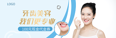 小清新蓝色牙齿美容我们更专业牙齿牙科美容代金券