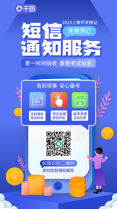 简约风免费预订实时通知免费短信通知服务宣传海报