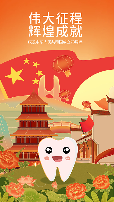 国庆节黄金周伟大征程辉煌成就医疗借势促销海报