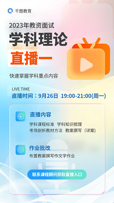 案例教师学科理论直播一学科理论直播