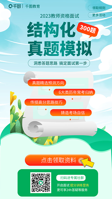 简约风开启面试教育面试结构化真题模拟海报