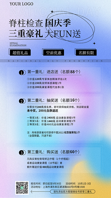 弥散光名额有限大FUN送脊柱检查国庆节促销海报