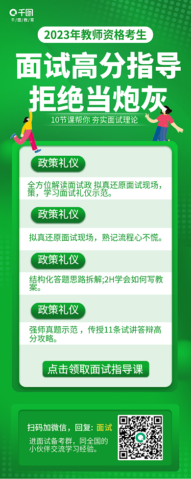 小清新教师教育拒绝当炮灰高分指导长图海报
