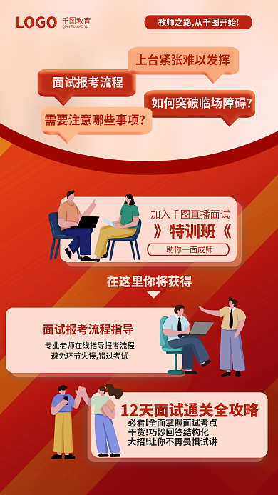 简约教师教育LOGO报考指南教育培训海报