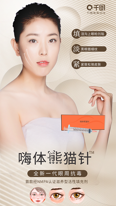 嗨体嗨体熊猫针嗨体猫针熊猫针全屏海报