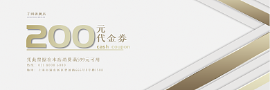 豪华白金200代金券风格代金券