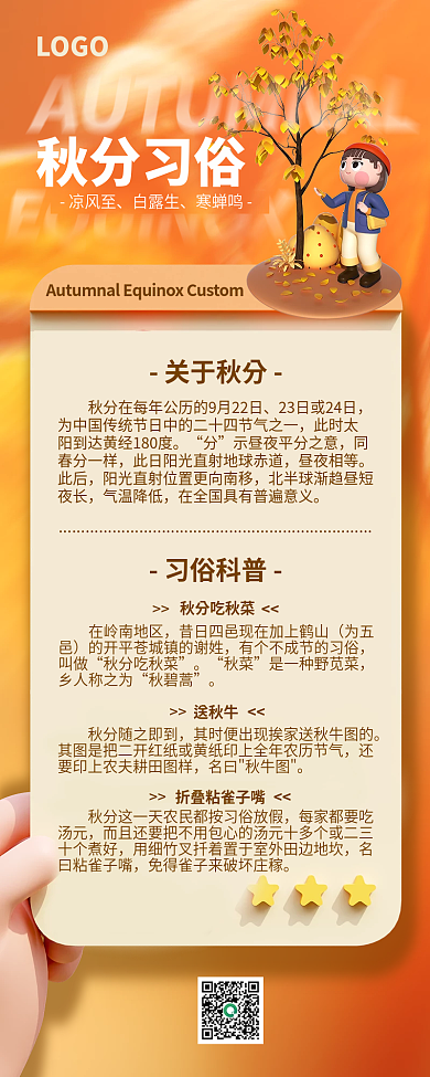 3d秋分凉风至白露生长图海报