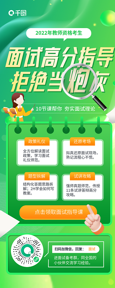 小清新教师拒绝当灰高分指导长图海报