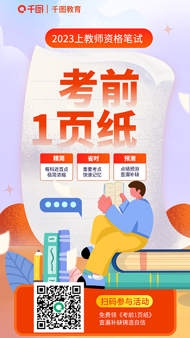 简约风考前1页纸笔试考前1页纸海报