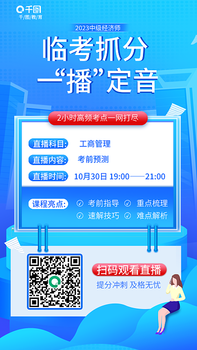 小清新中级临考抓分一定音考前预测课海报