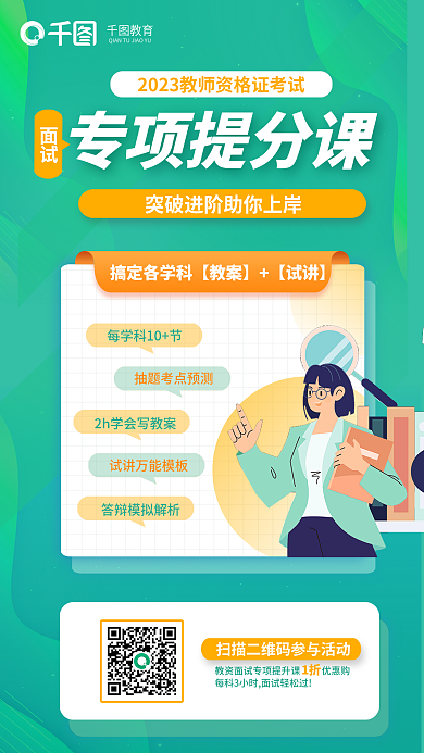 简约教师专项提分课面试专项提分课培训教育海报