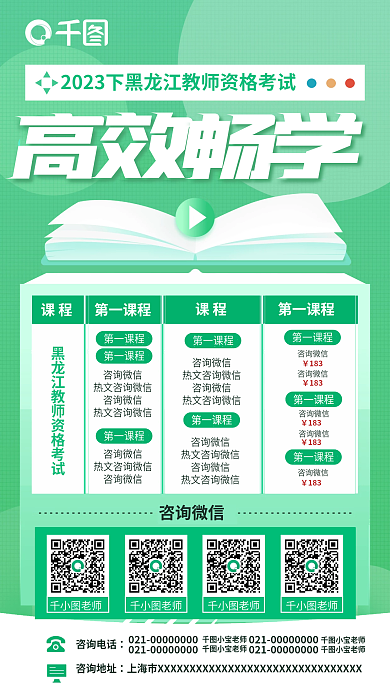 简约小清新老师高校畅学课程宣传海报