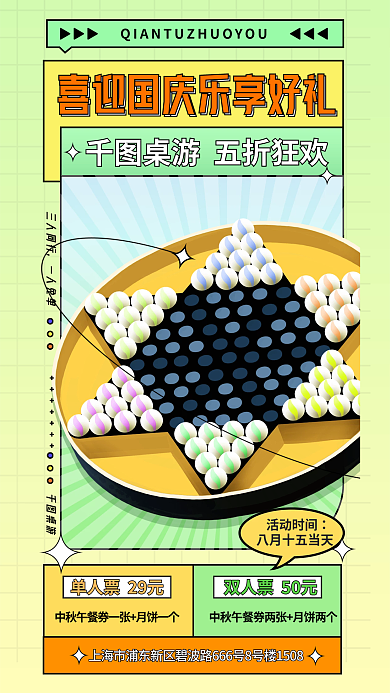 国庆节黄金周三人同行一人免单娱乐活动促销海报