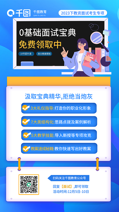 教师资格证高分教案免费领取中领取0基础面试宝典海报