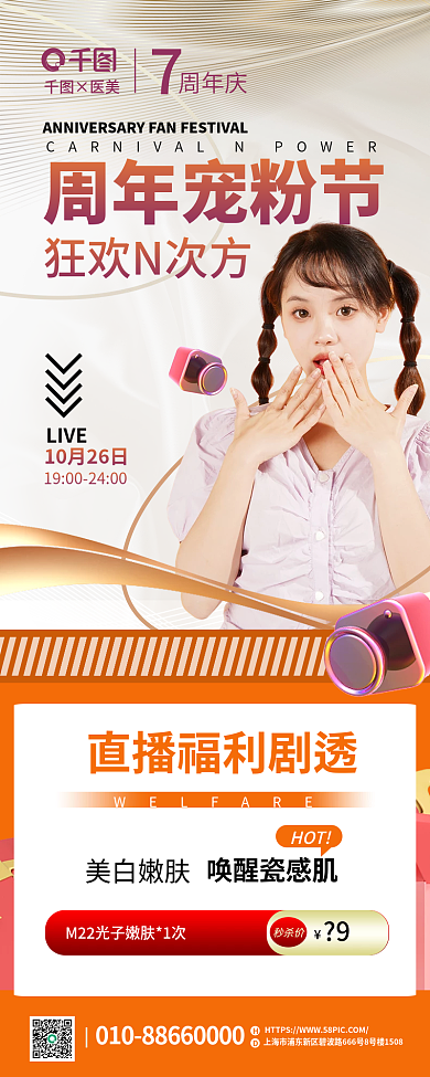 高端创意周年宠粉节狂欢N次方宠粉节信息长图