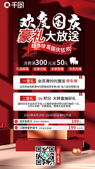 大气简约停车券一重礼牙科项目优惠促销宣传海报