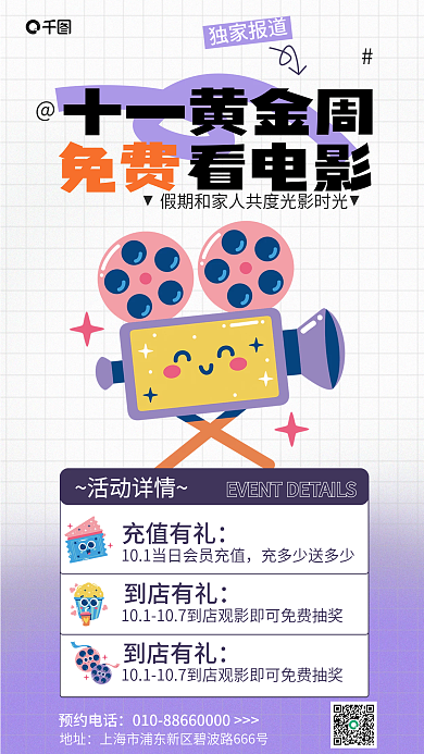 国庆黄金周地址预约电话活动促销海报