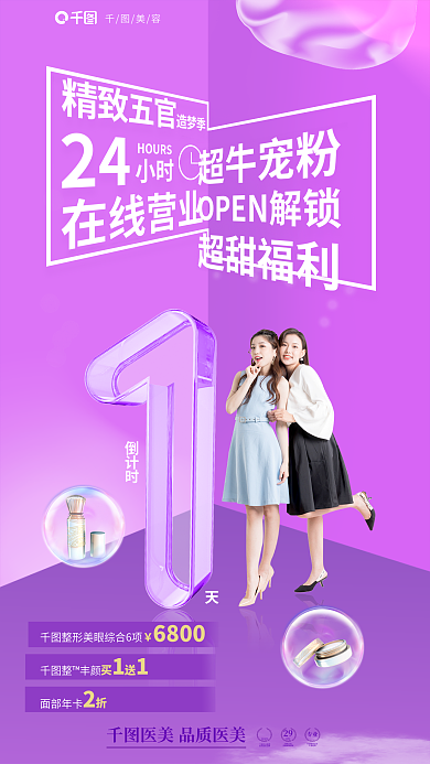 紫色宠整™丰颜面部年卡倒计时促销海报