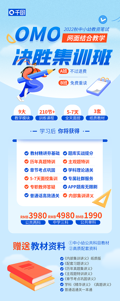 教师资格证A班不过退费班招生宣传手机长图海报