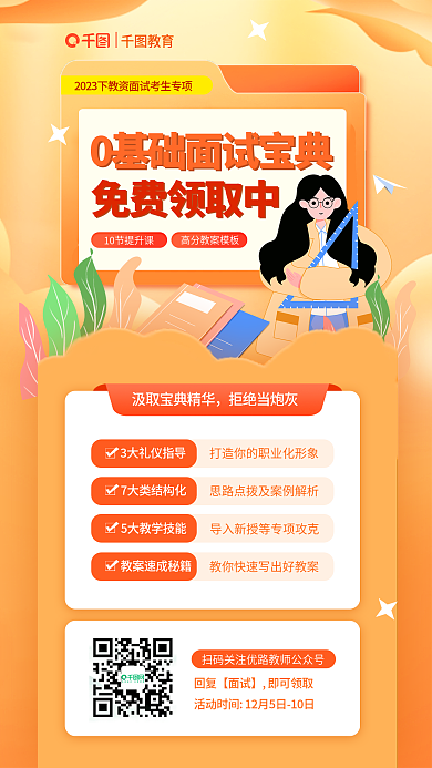 教师资格证免费领取中高分教案领取0基础面试宝典海报