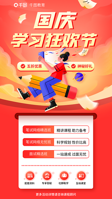 教育全国教师资格证国庆学习狂欢节促销海报